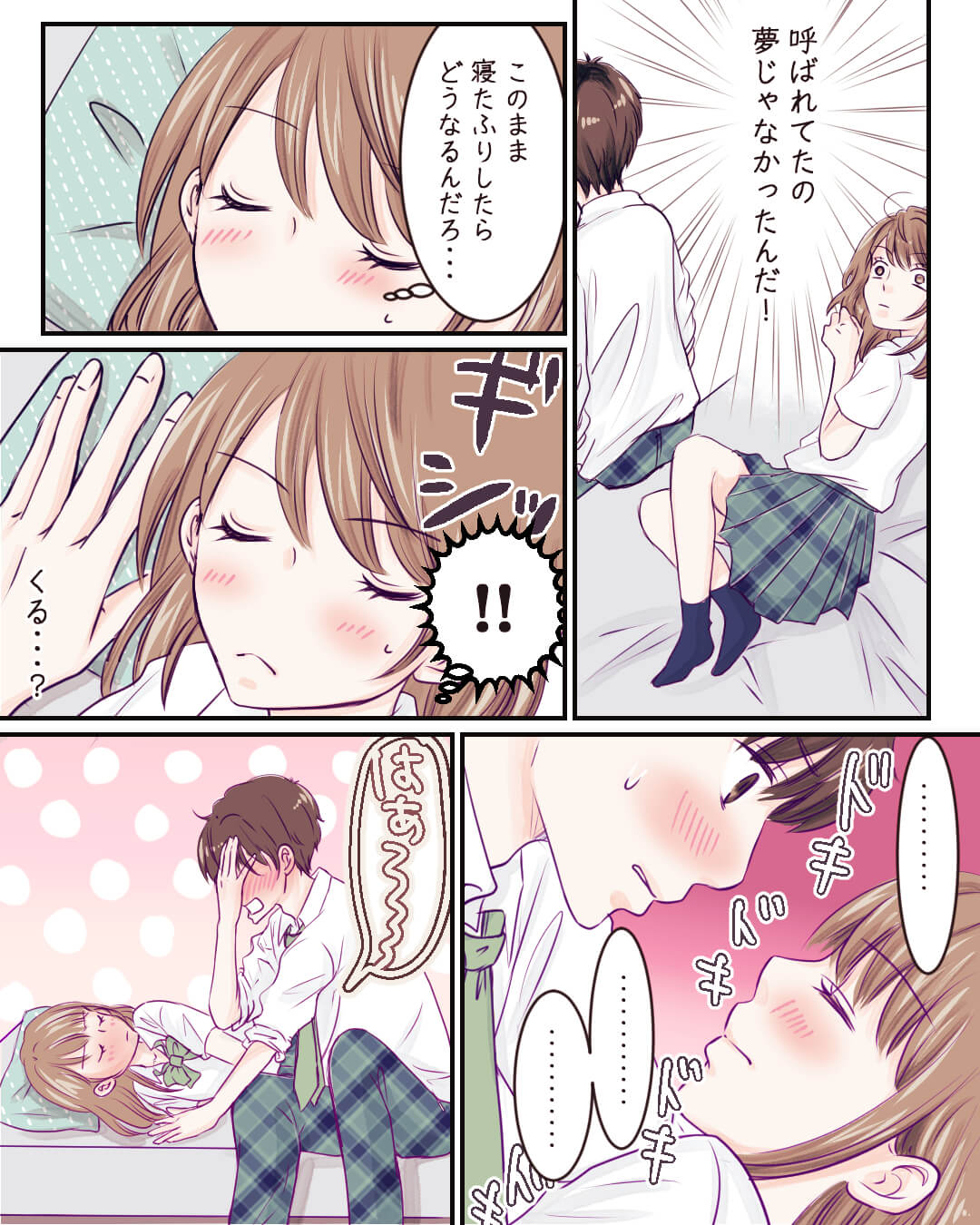 高校生カップルが彼のお家で初キスをする恋愛漫画5