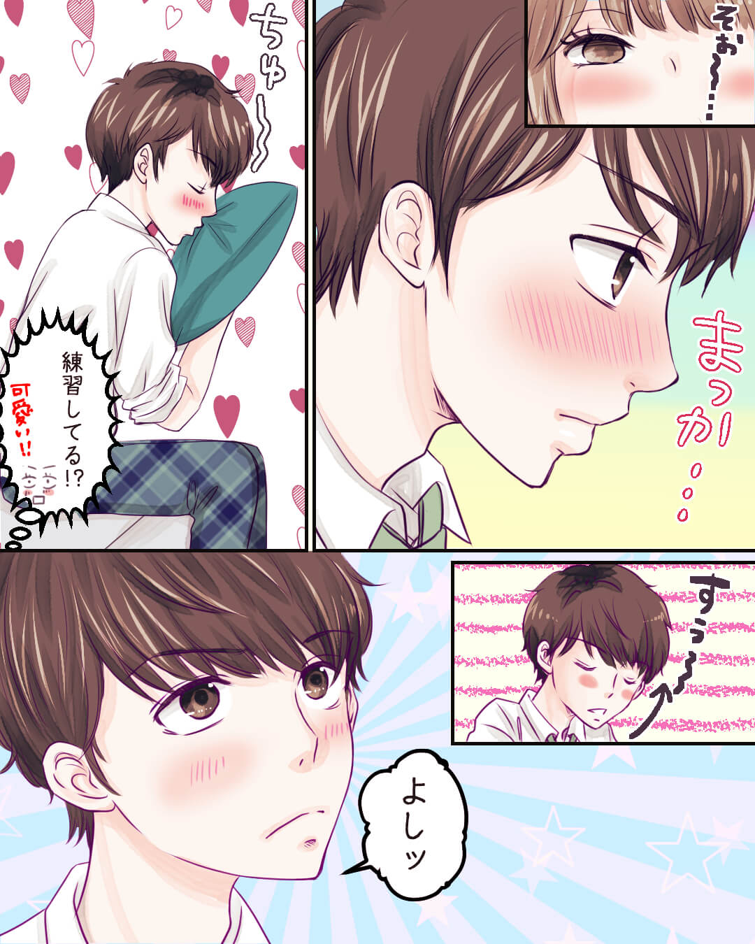 高校生カップルが彼のお家で初キスをする恋愛漫画6