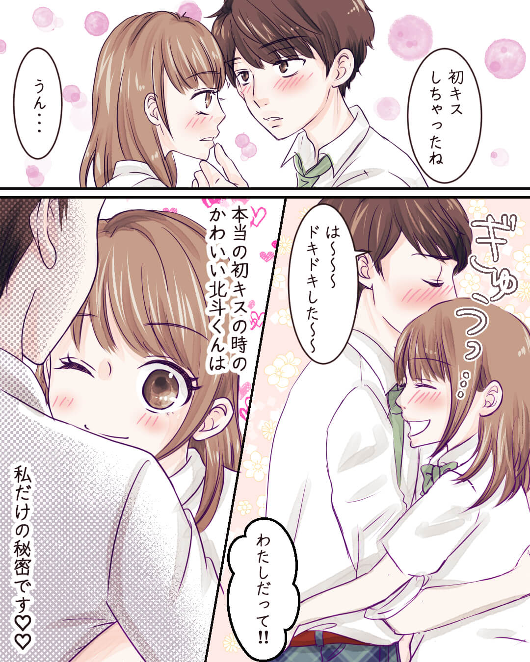 高校生カップルが彼のお家で初キスをする恋愛漫画10