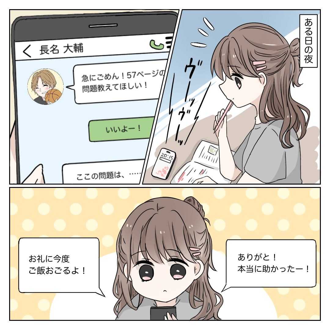 LINEで彼の本音が聞けて幸せな恋愛漫画1