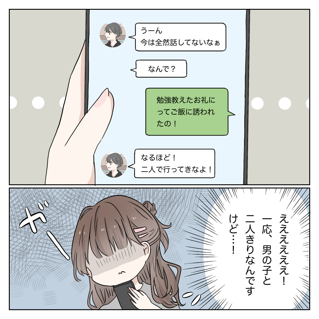 LINEで彼の本音が聞けて幸せな恋愛漫画3