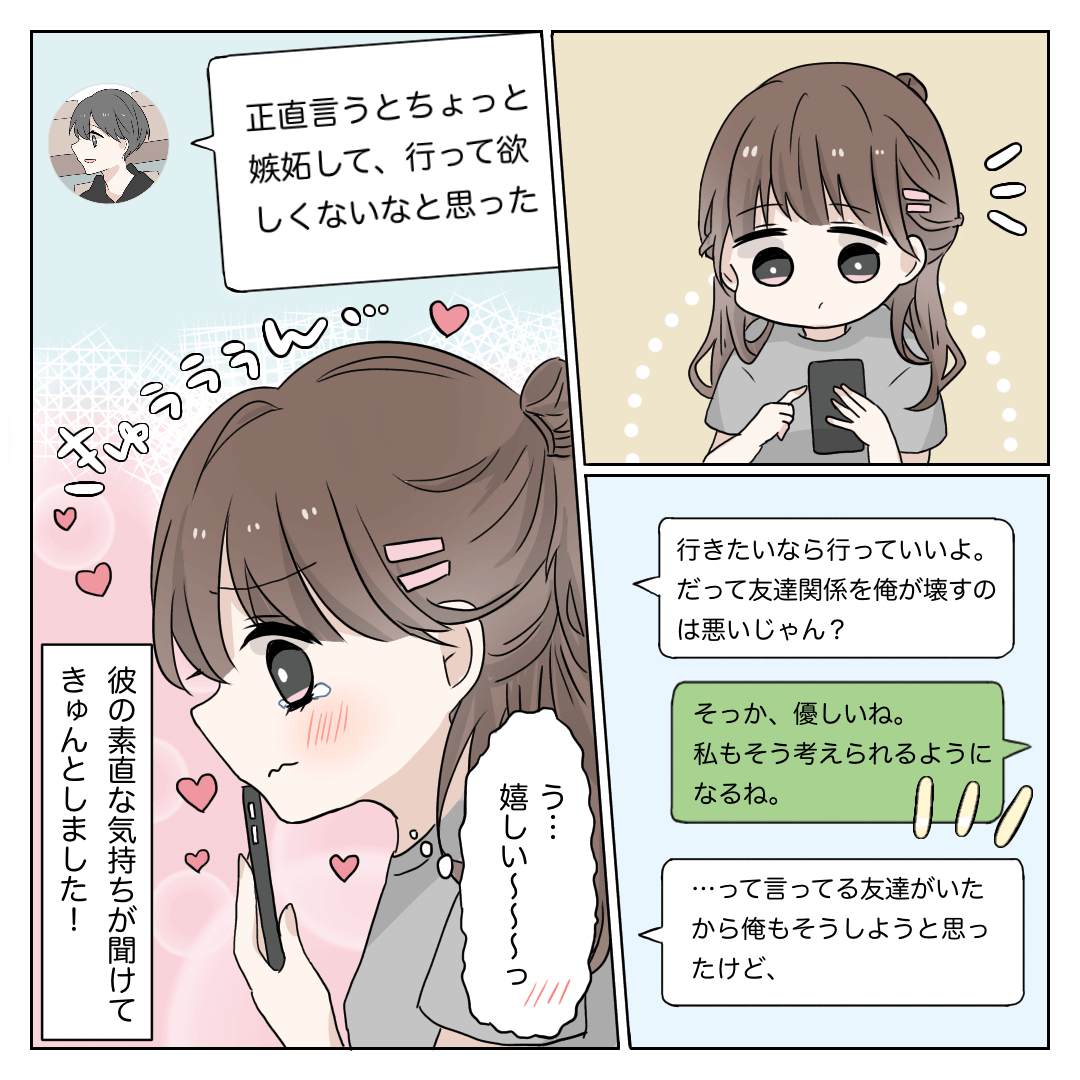 LINEで彼の本音が聞けて幸せな恋愛漫画5