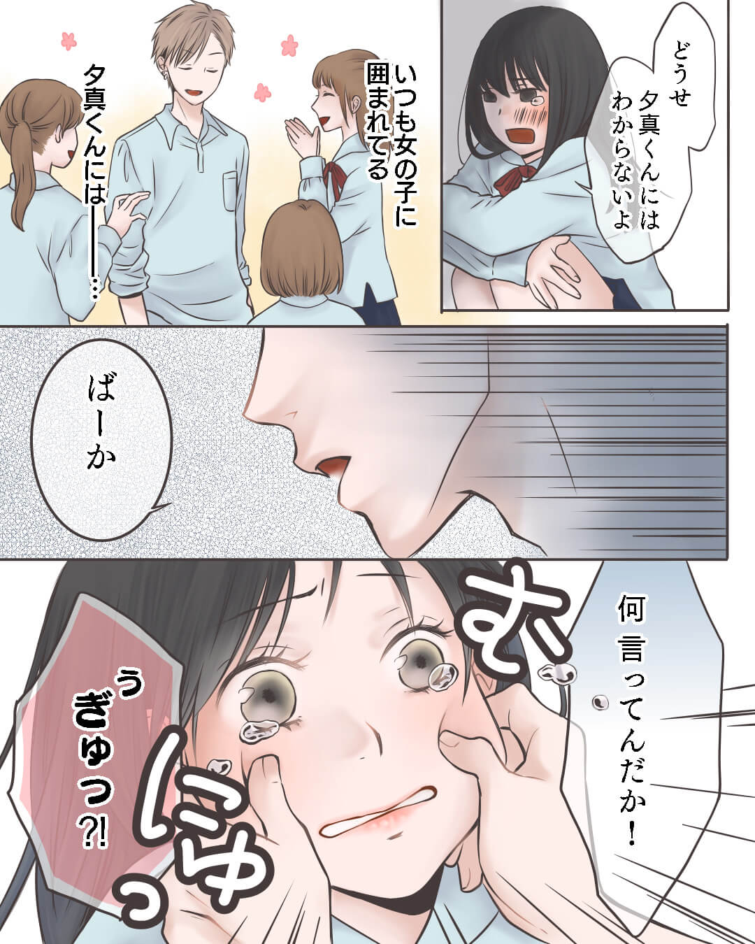 失恋を慰めてくれる幼馴染との恋愛漫画3