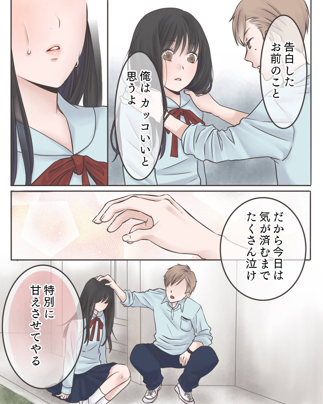 失恋を慰めてくれる幼馴染との恋愛漫画5