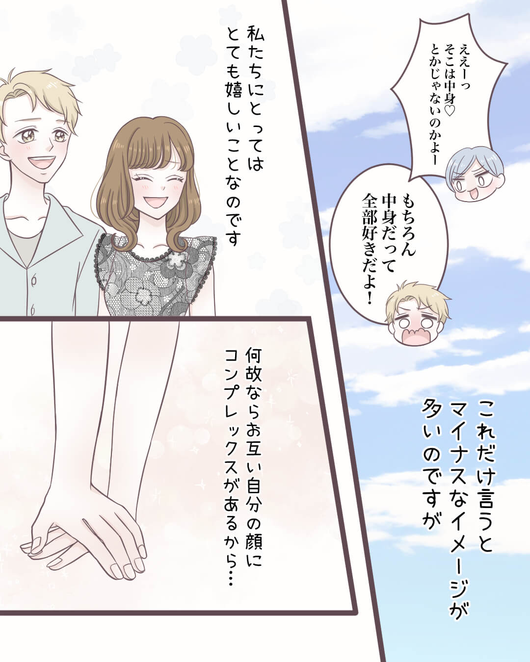 自分の顔がコンプレックスな男女の恋愛漫画2