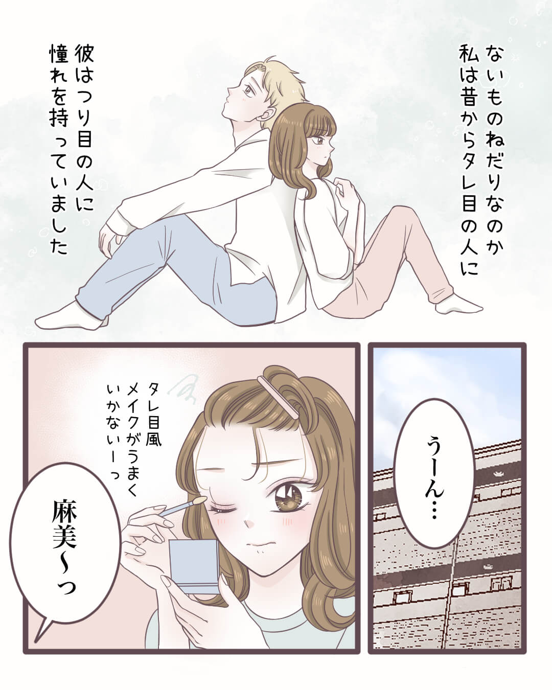 自分の顔がコンプレックスな男女の恋愛漫画4