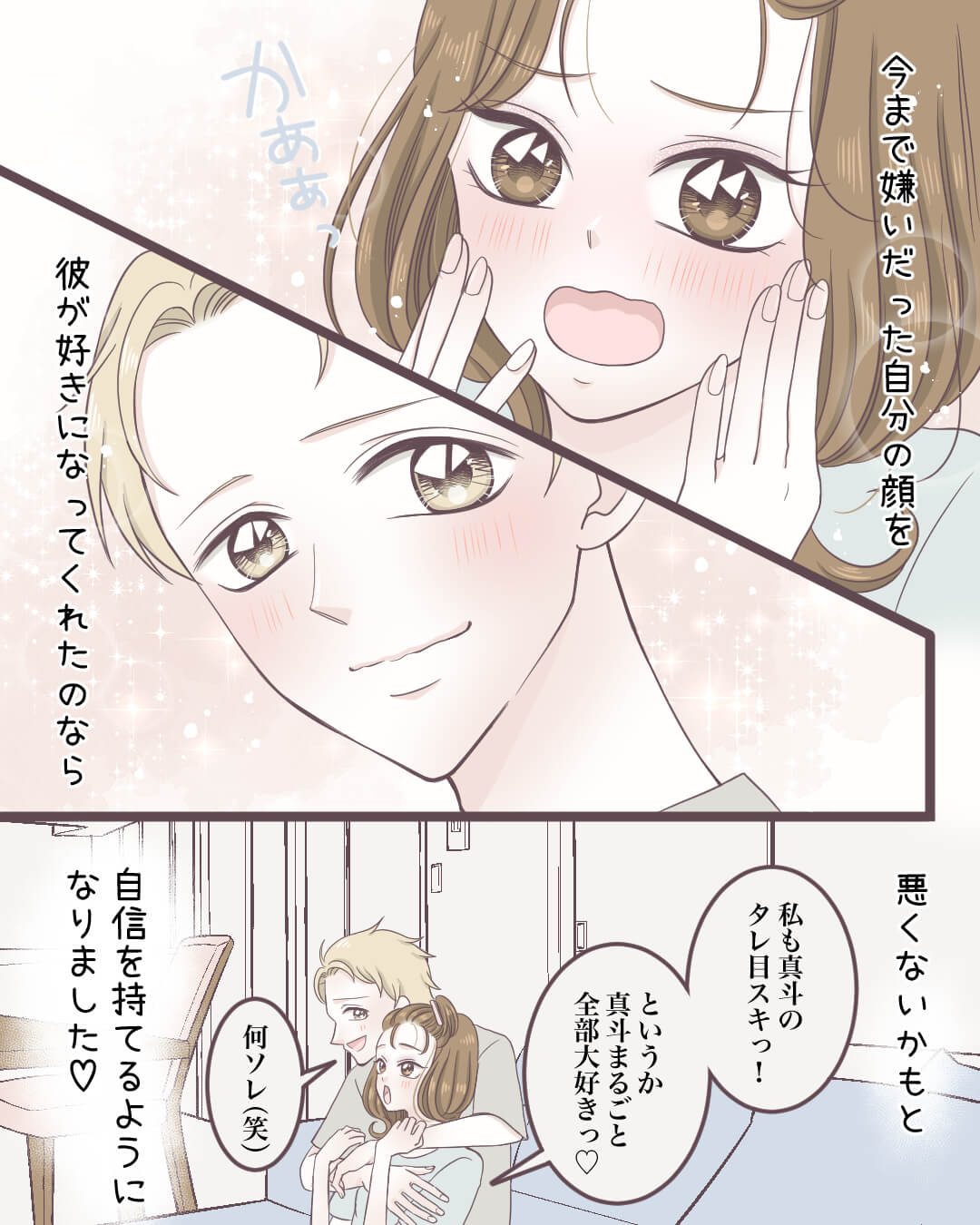 自分の顔がコンプレックスな男女の恋愛漫画6