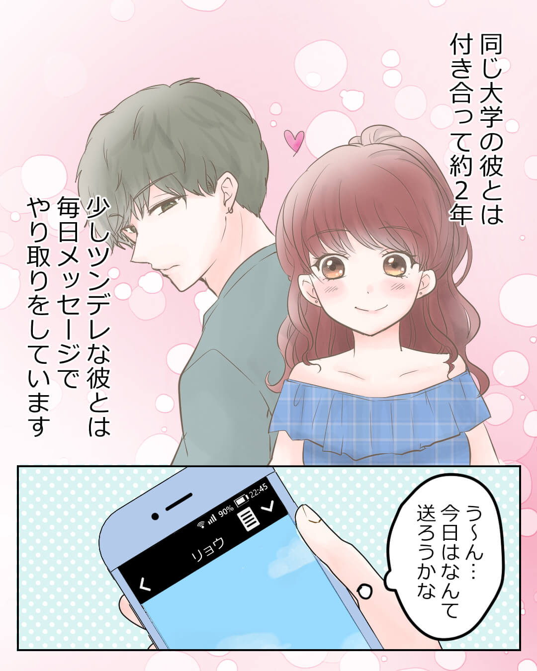 くすみブルーが好きな女の子の恋愛漫画1