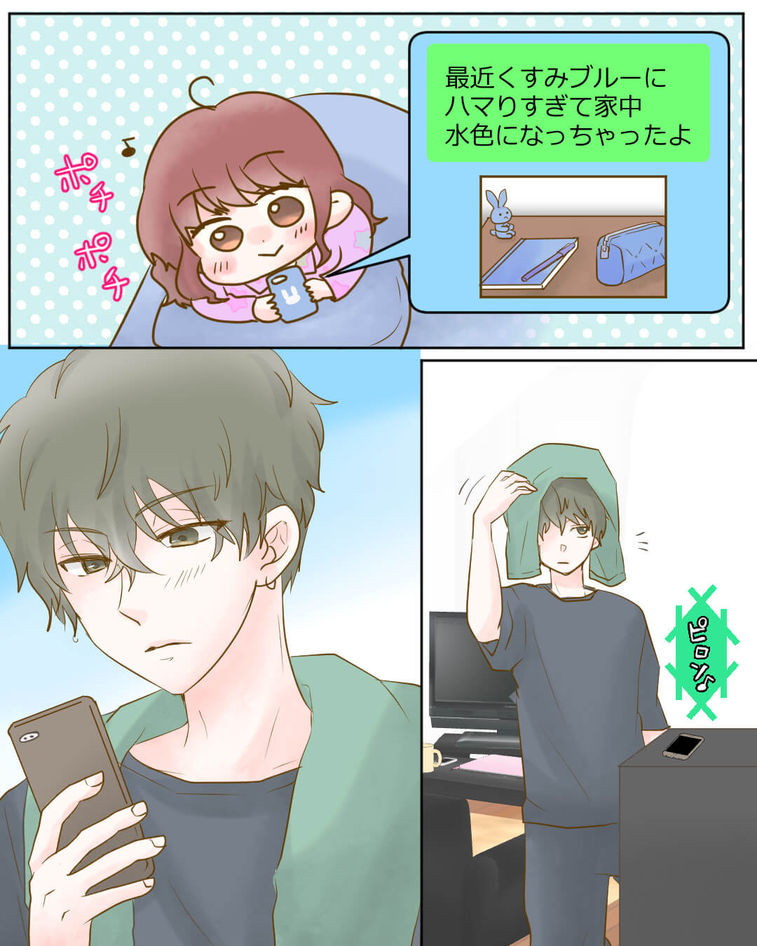 くすみブルーが好きな女の子の恋愛漫画2