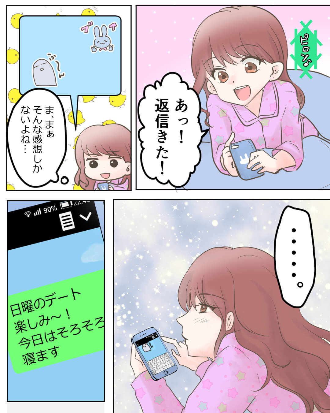 くすみブルーが好きな女の子の恋愛漫画3