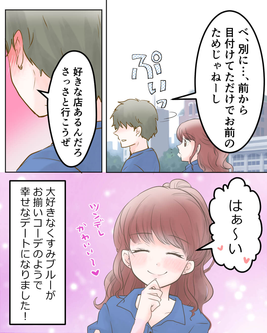 くすみブルーが好きな女の子の恋愛漫画7