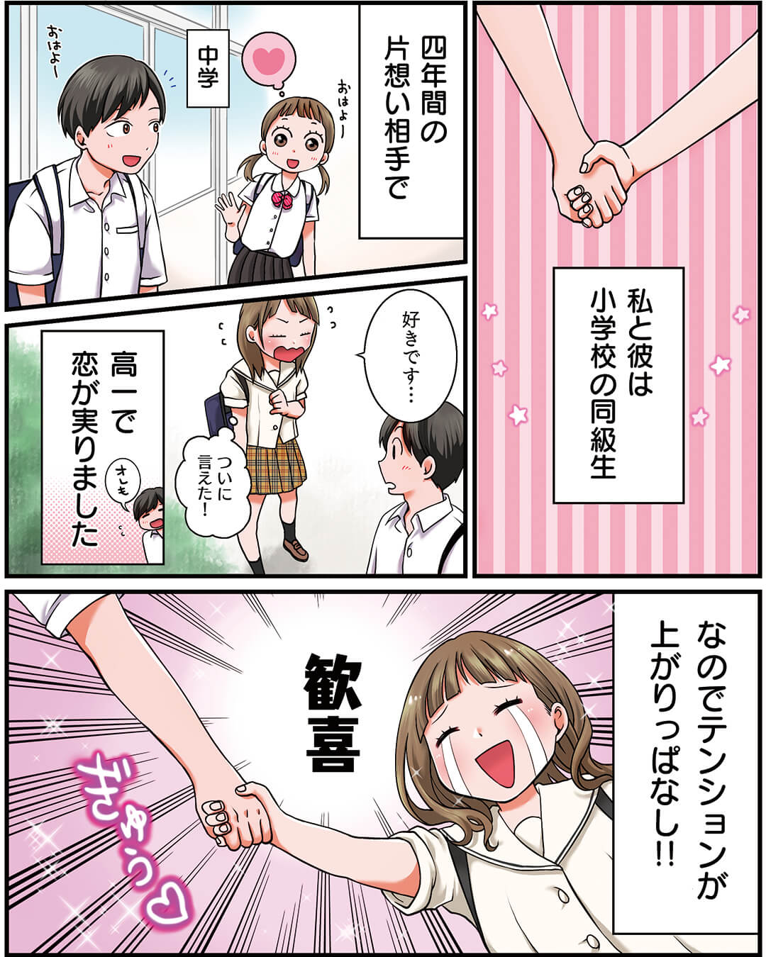 ドS彼氏に好きと言われたい女子高生の恋愛漫画2