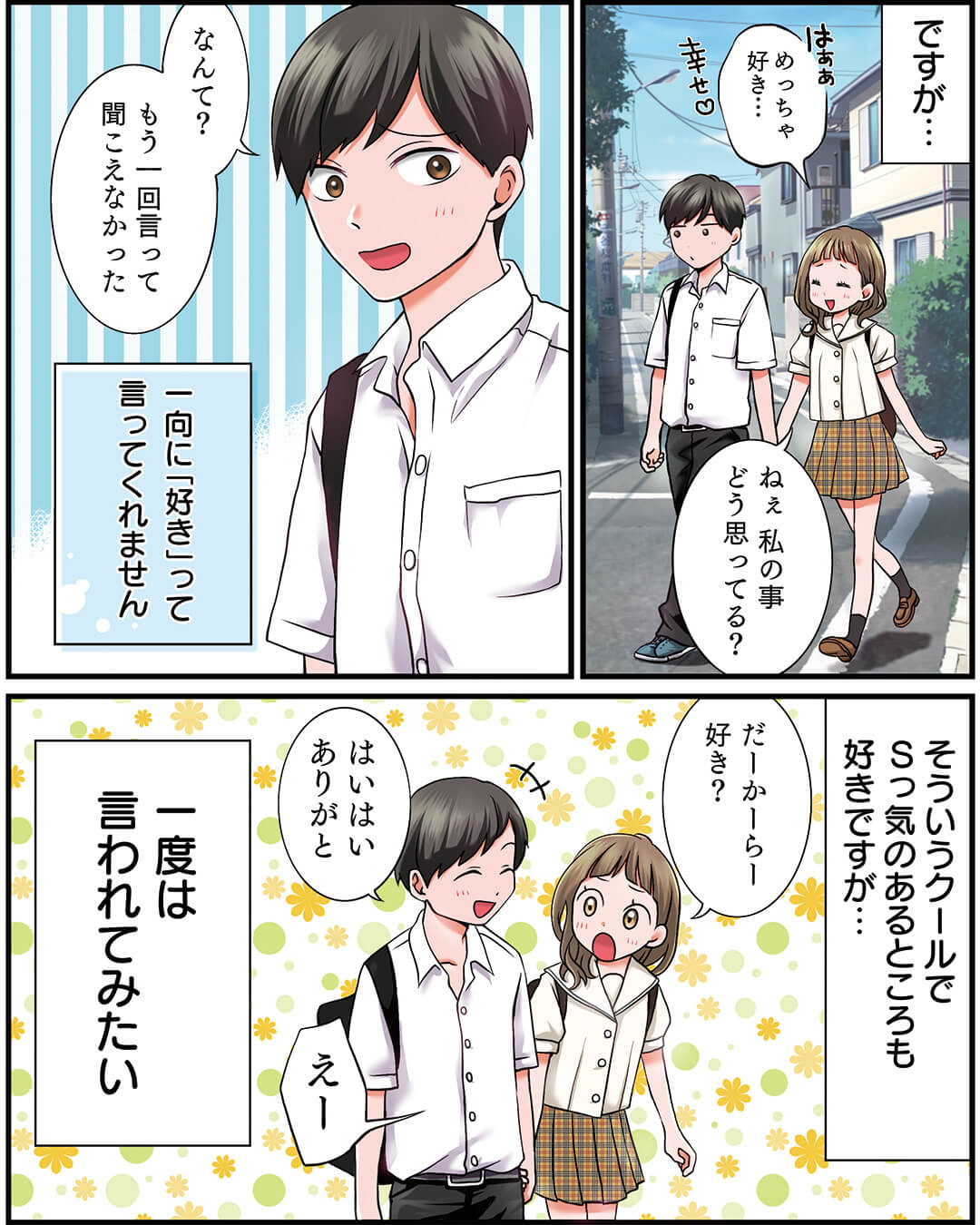 ドS彼氏に好きと言われたい女子高生の恋愛漫画3