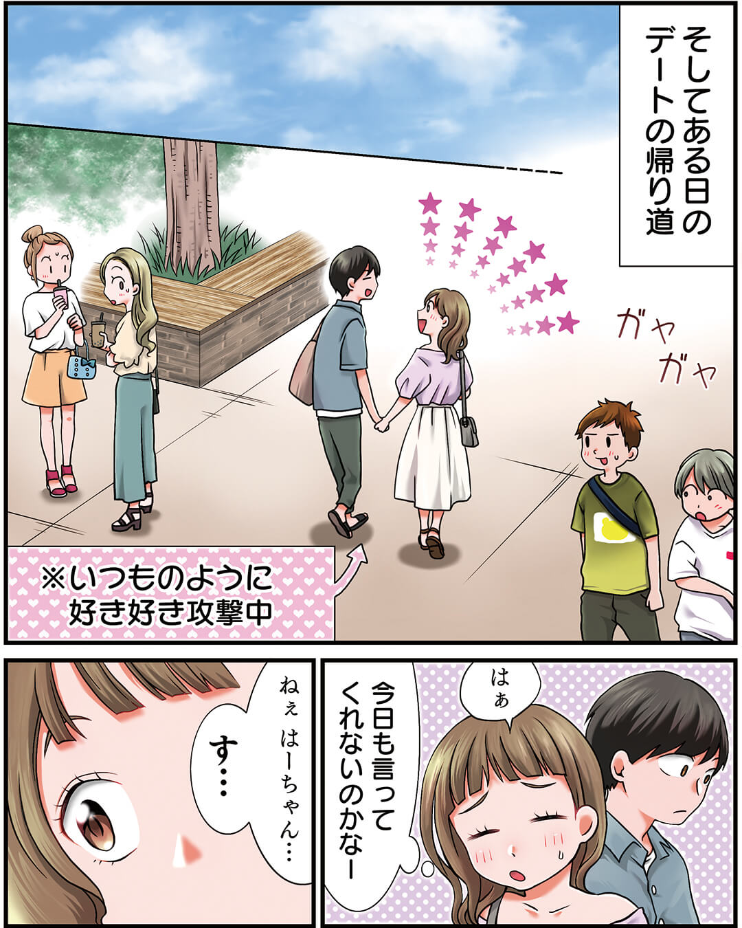 ドS彼氏に好きと言われたい女子高生の恋愛漫画4