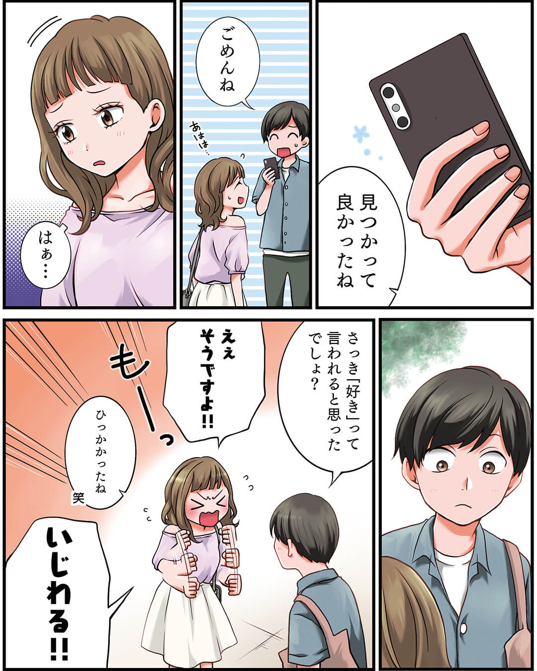 ドS彼氏に好きと言われたい女子高生の恋愛漫画7