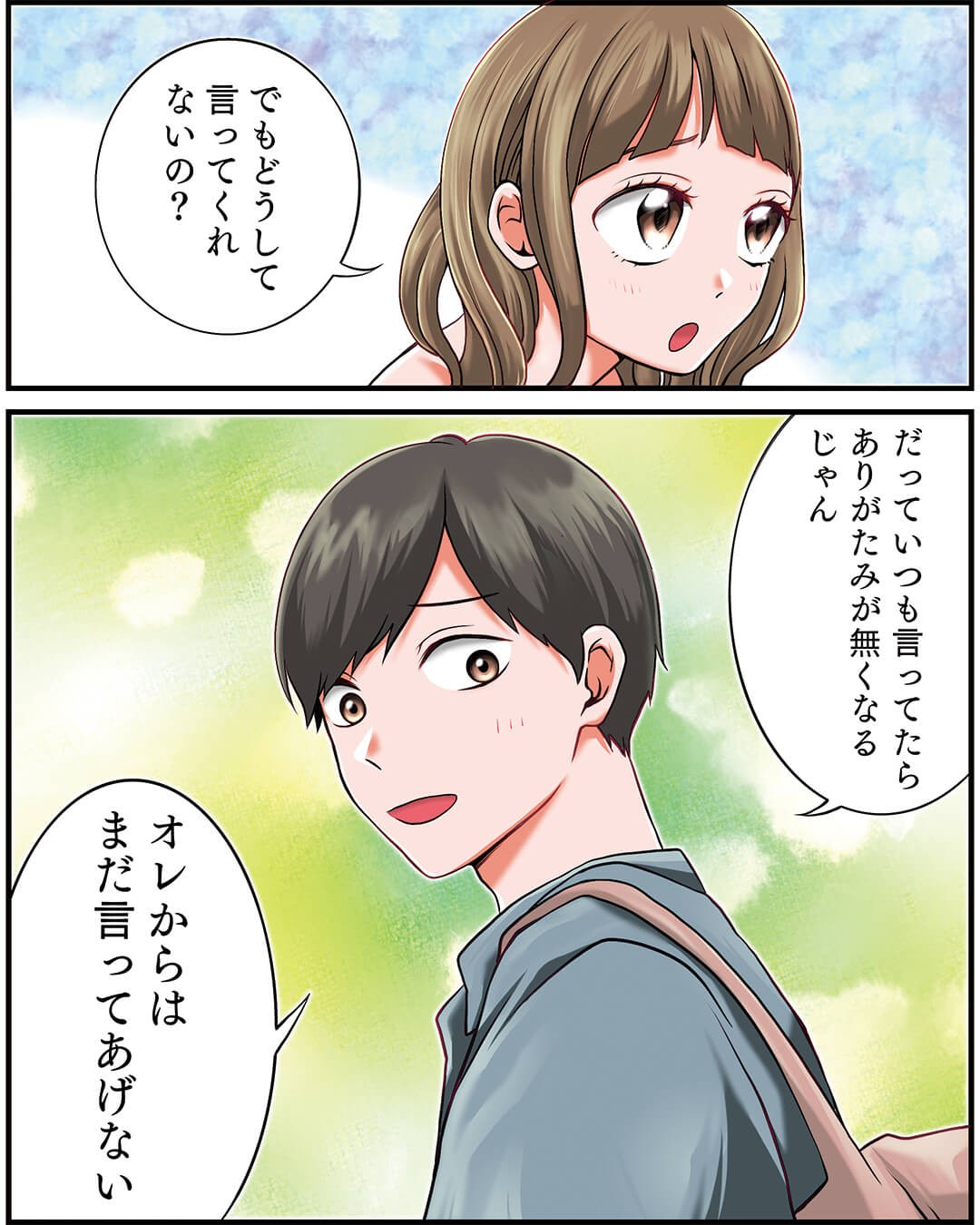 ドS彼氏に好きと言われたい女子高生の恋愛漫画8