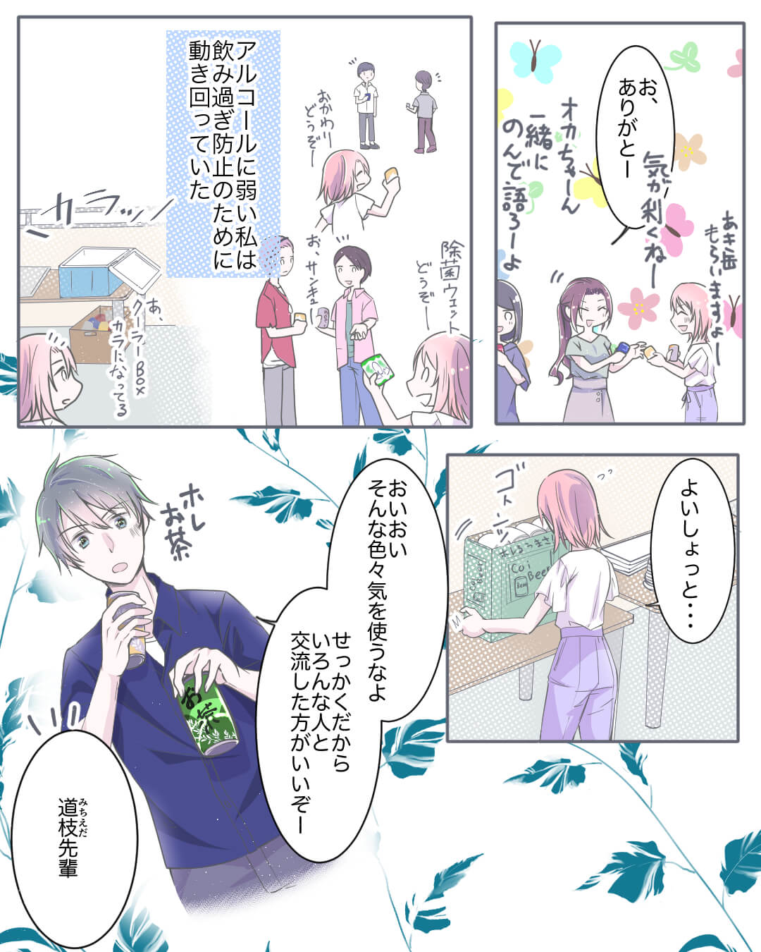 職場の先輩の笑顔にドキドキさせられる恋愛漫画2