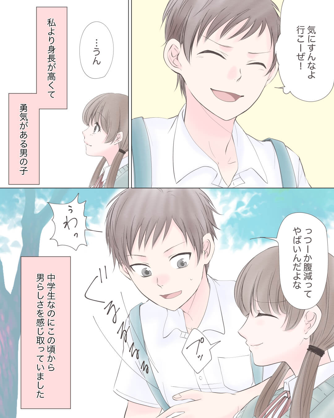 ファーストキスがしたい女子中学生の恋愛漫画2