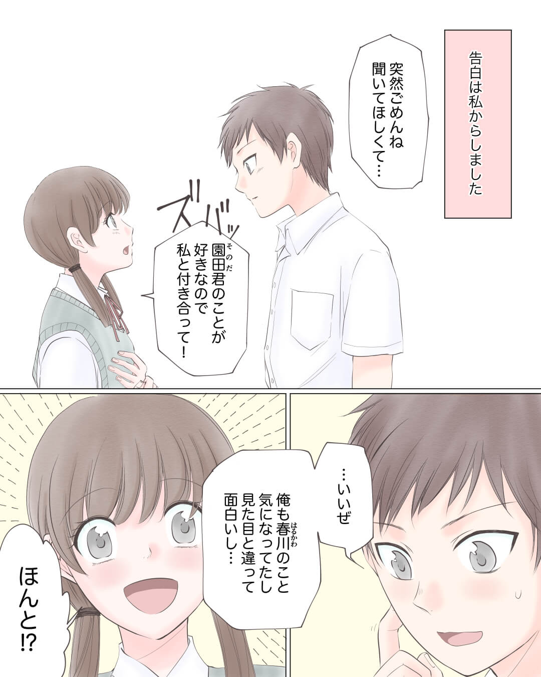 ファーストキスがしたい女子中学生の恋愛漫画3