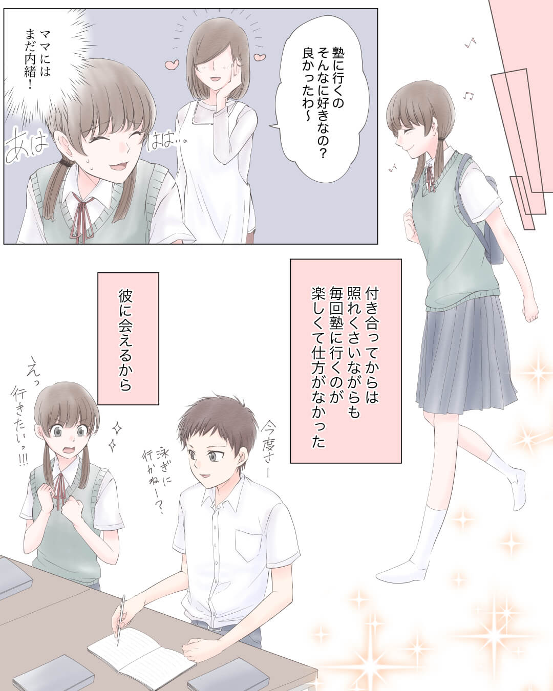 ファーストキスがしたい女子中学生の恋愛漫画4