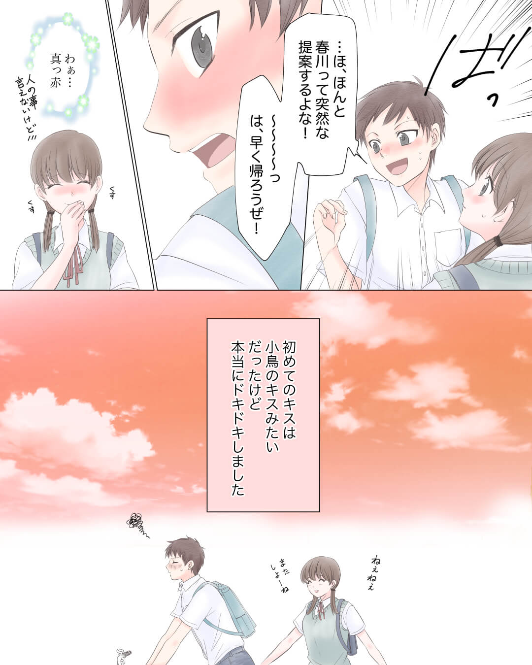 ファーストキスがしたい女子中学生の恋愛漫画8