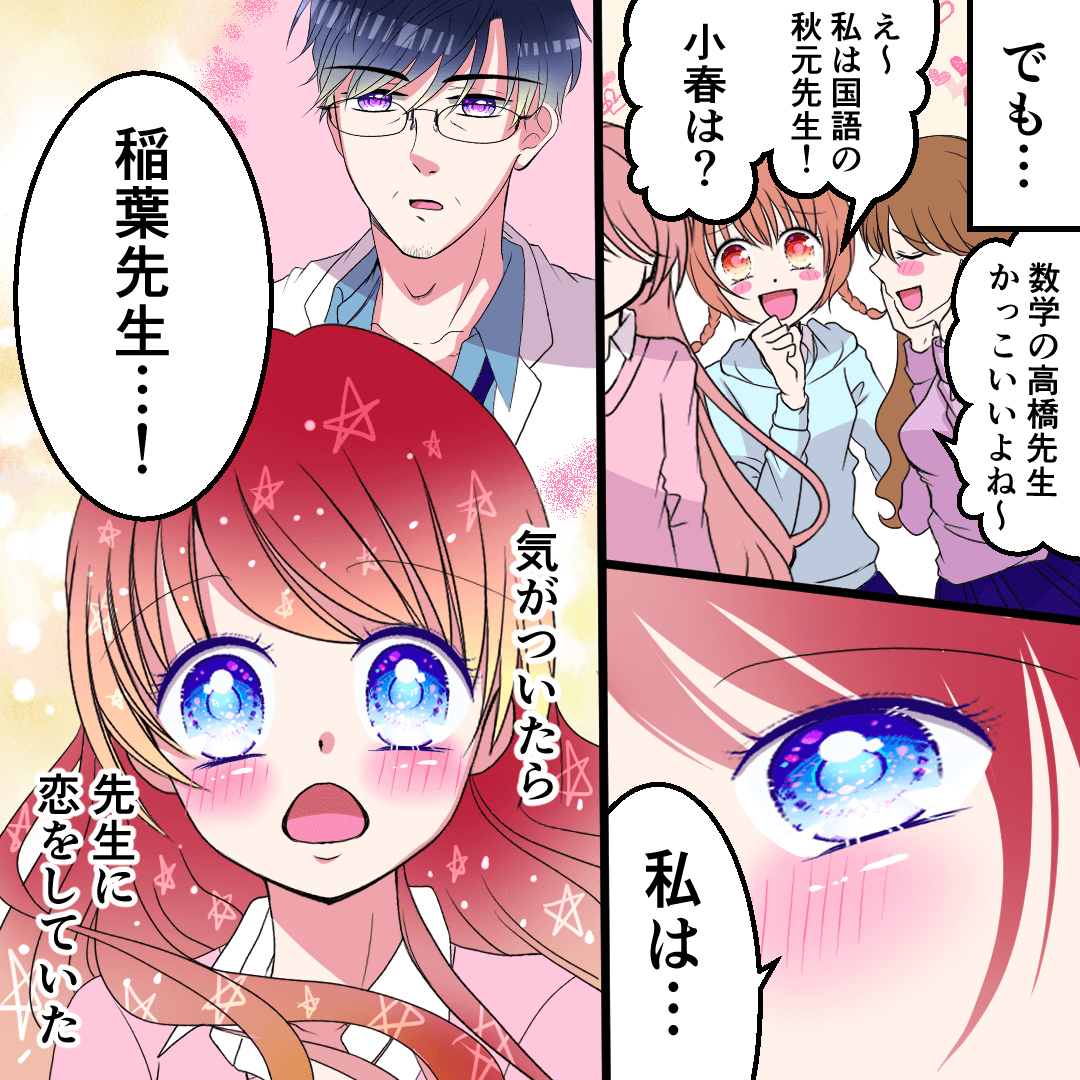 理科の先生に恋する女子高生の恋愛漫画779-4