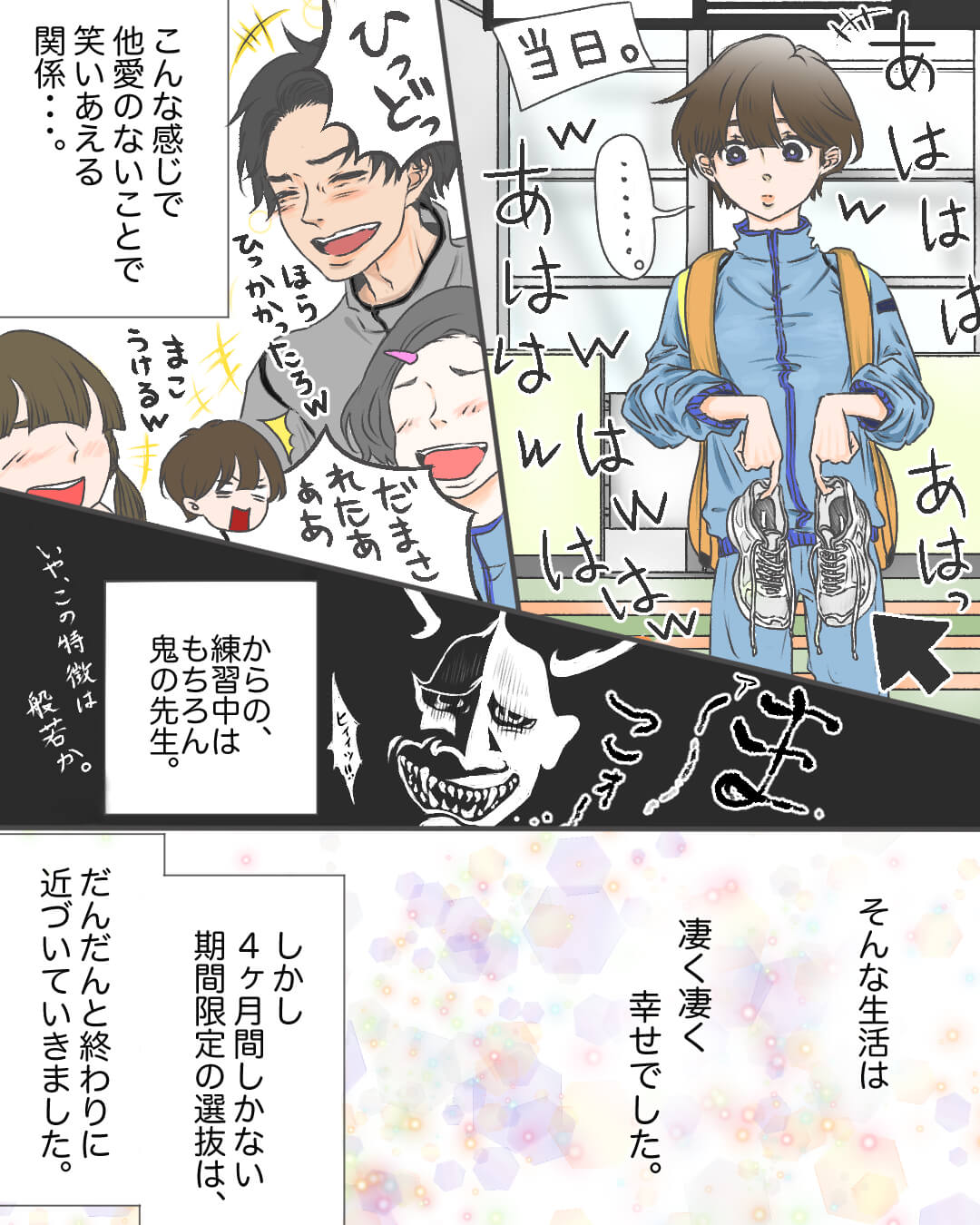 バレー部の顧問に恋する女子高生の恋愛漫画817-4