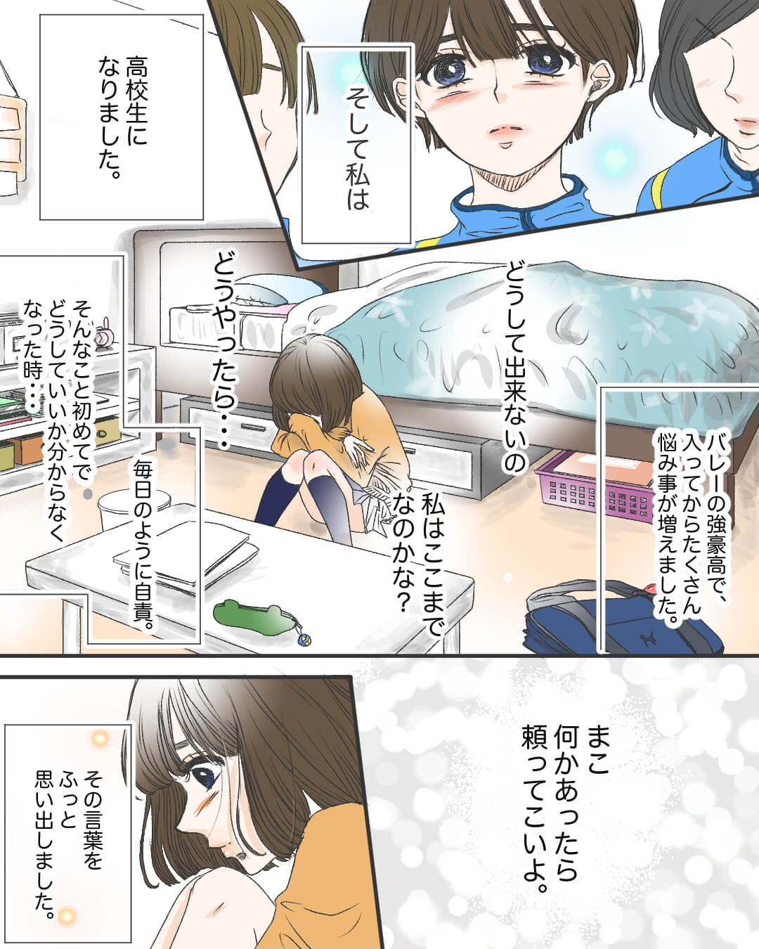 バレー部の顧問に恋する女子高生の恋愛漫画817-6