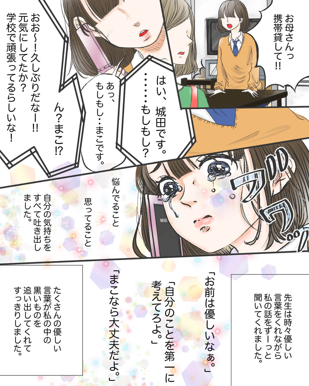 バレー部の顧問に恋する女子高生の恋愛漫画817-7