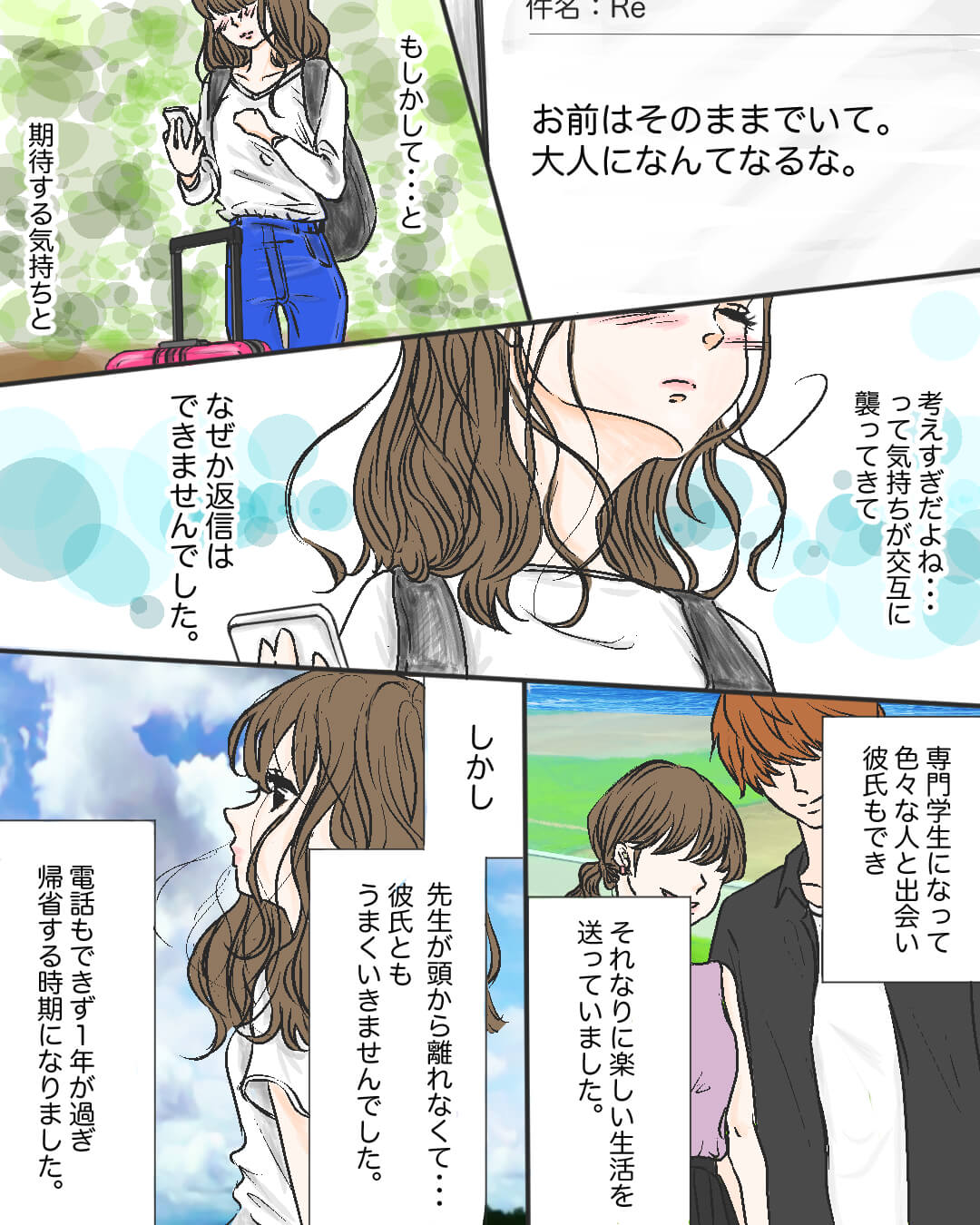 バレー部の顧問に恋する女子高生の恋愛漫画817-11