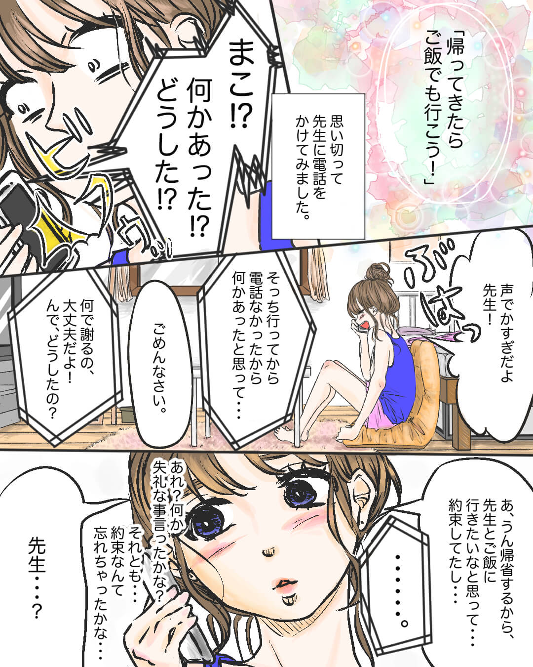 バレー部の顧問に恋する女子高生の恋愛漫画817-12