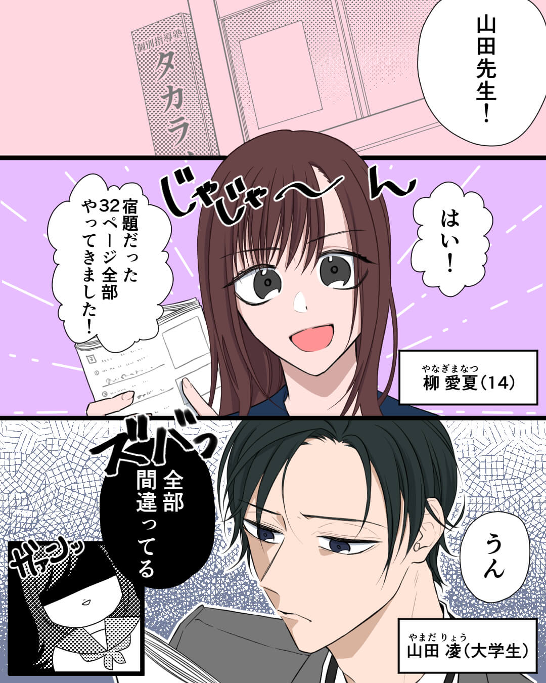 塾の先生に運命を感じる女子生徒の恋愛漫画791-1