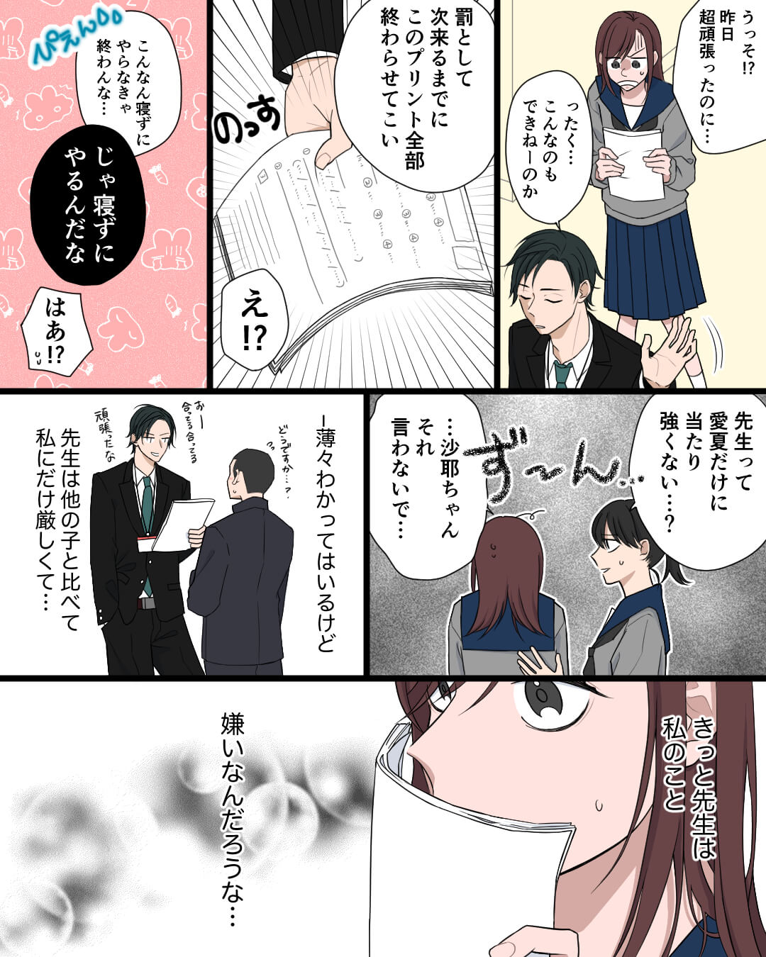 塾の先生に運命を感じる女子生徒の恋愛漫画791-2