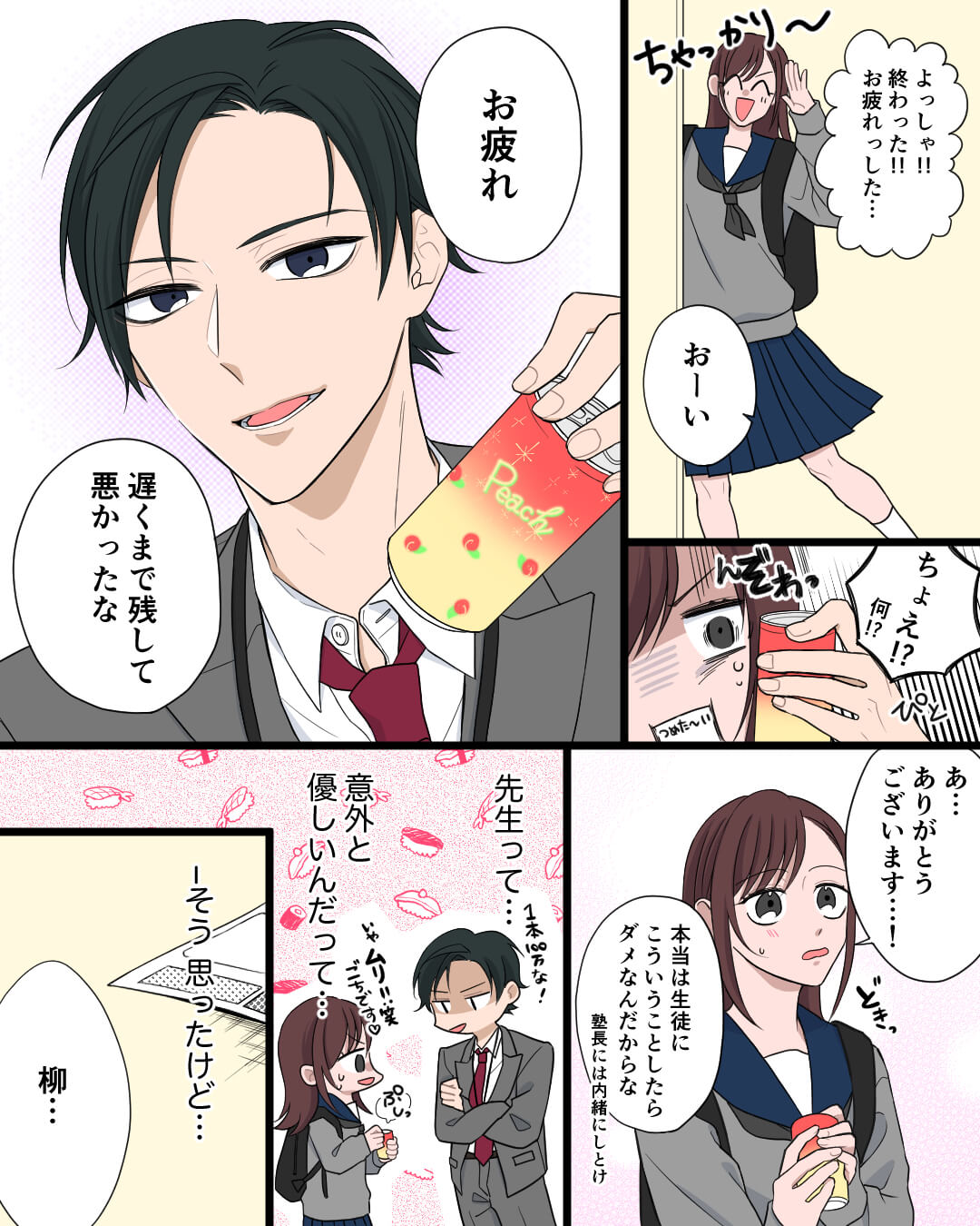 塾の先生に運命を感じる女子生徒の恋愛漫画791-4