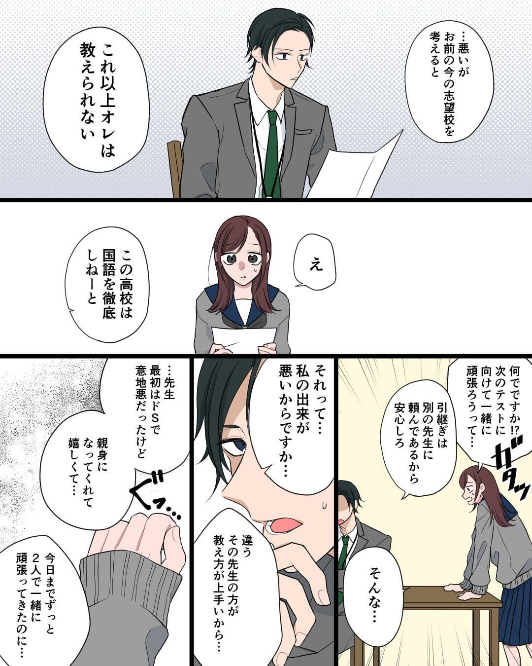 塾の先生に運命を感じる女子生徒の恋愛漫画791-5