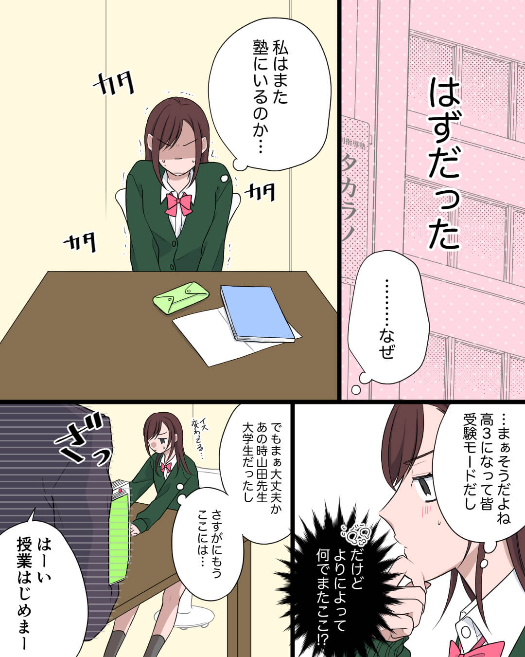 塾の先生に運命を感じる女子生徒の恋愛漫画791-7