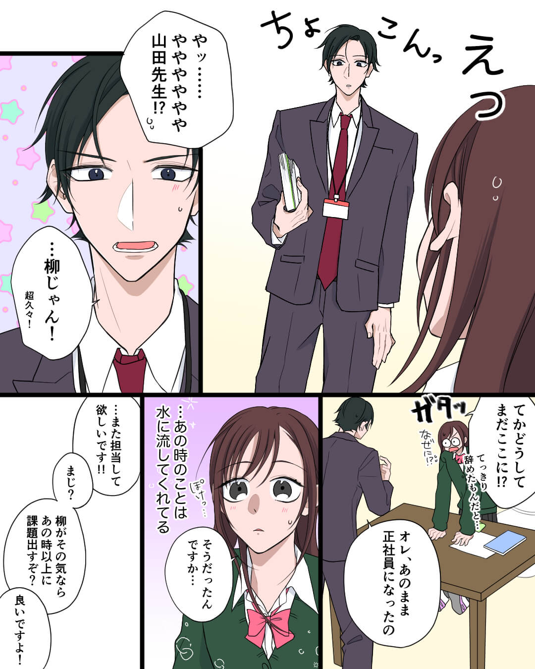 塾の先生に運命を感じる女子生徒の恋愛漫画791-8