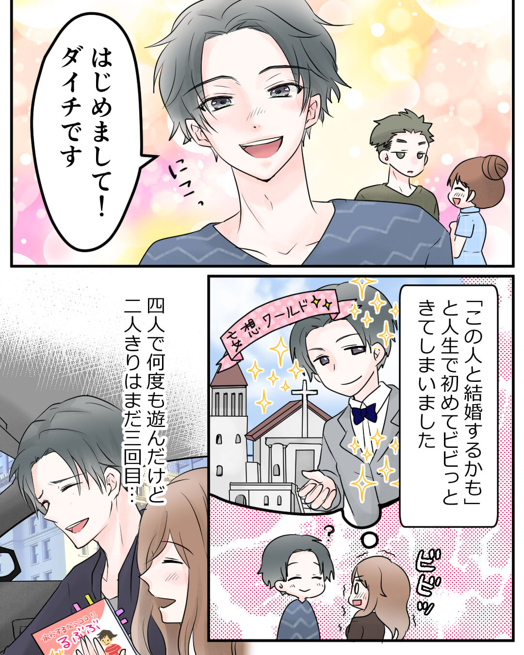 ドライブ中に告白される恋愛漫画790-2