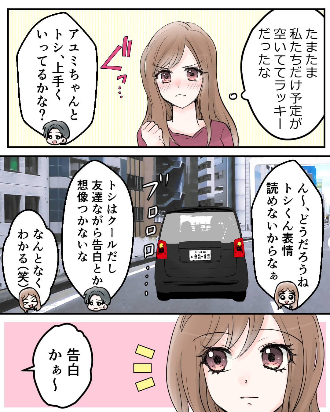 ドライブ中に告白される恋愛漫画790-3