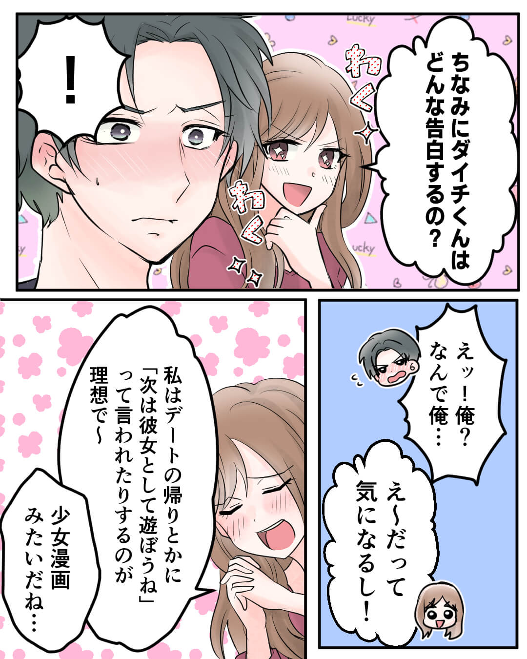 ドライブ中に告白される恋愛漫画790-4