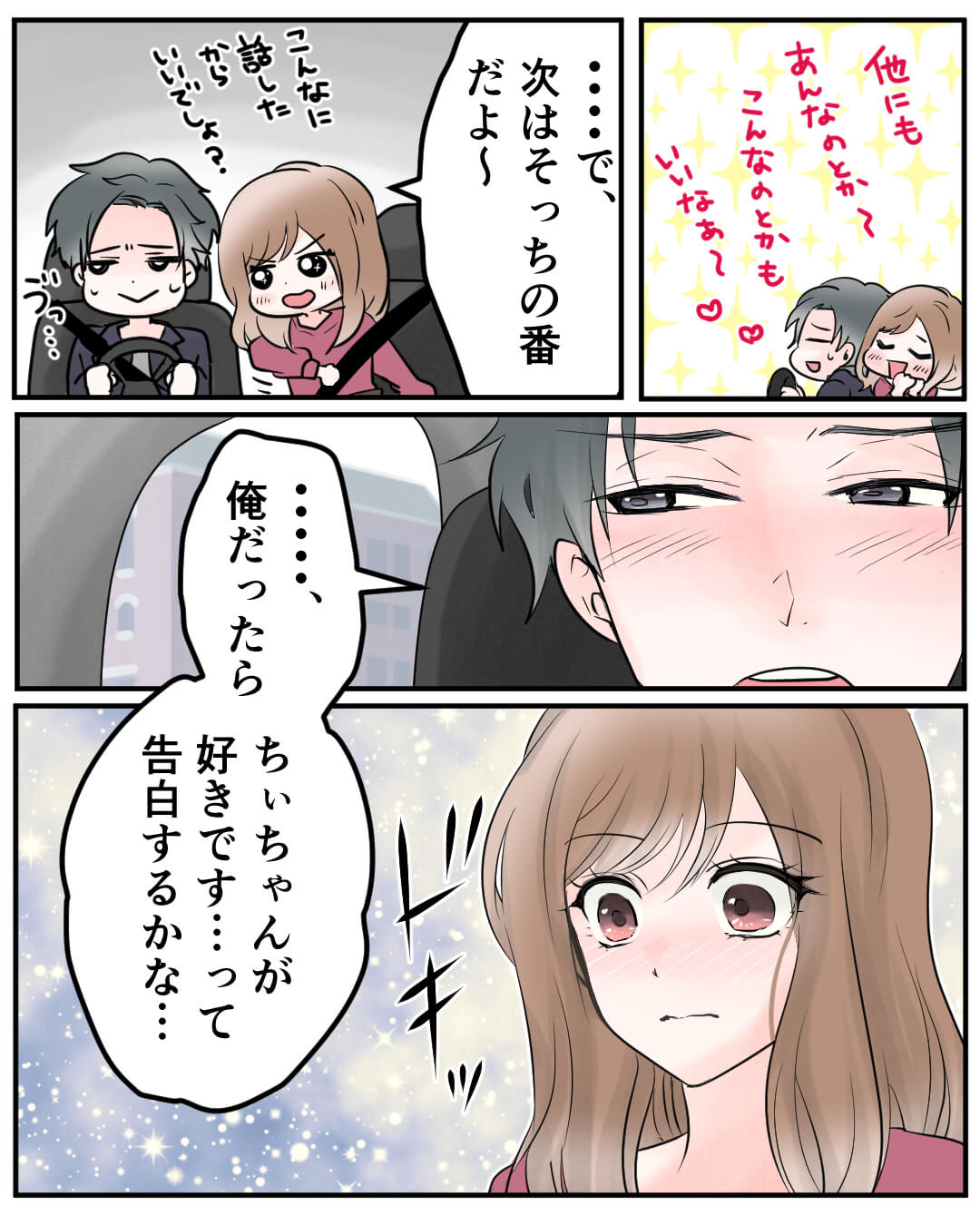 ドライブ中に告白される恋愛漫画790-5