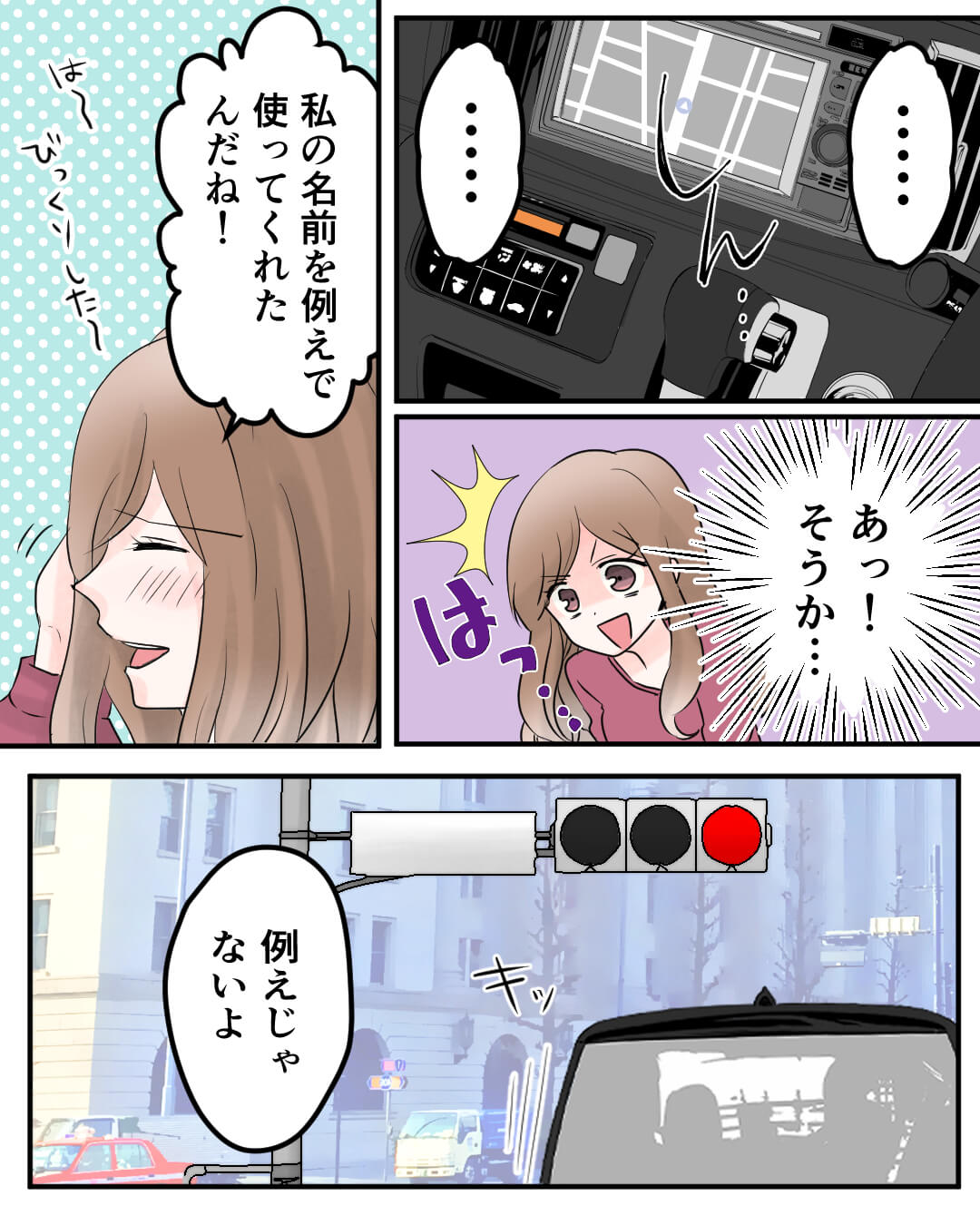 ドライブ中に告白される恋愛漫画790-6