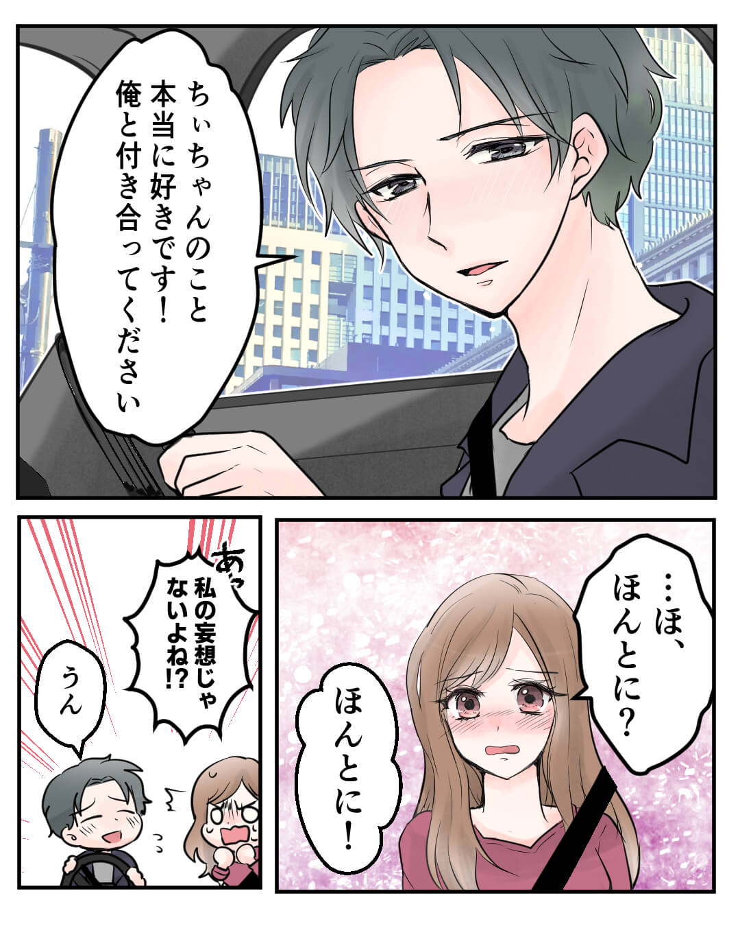 ドライブ中に告白される恋愛漫画790-7