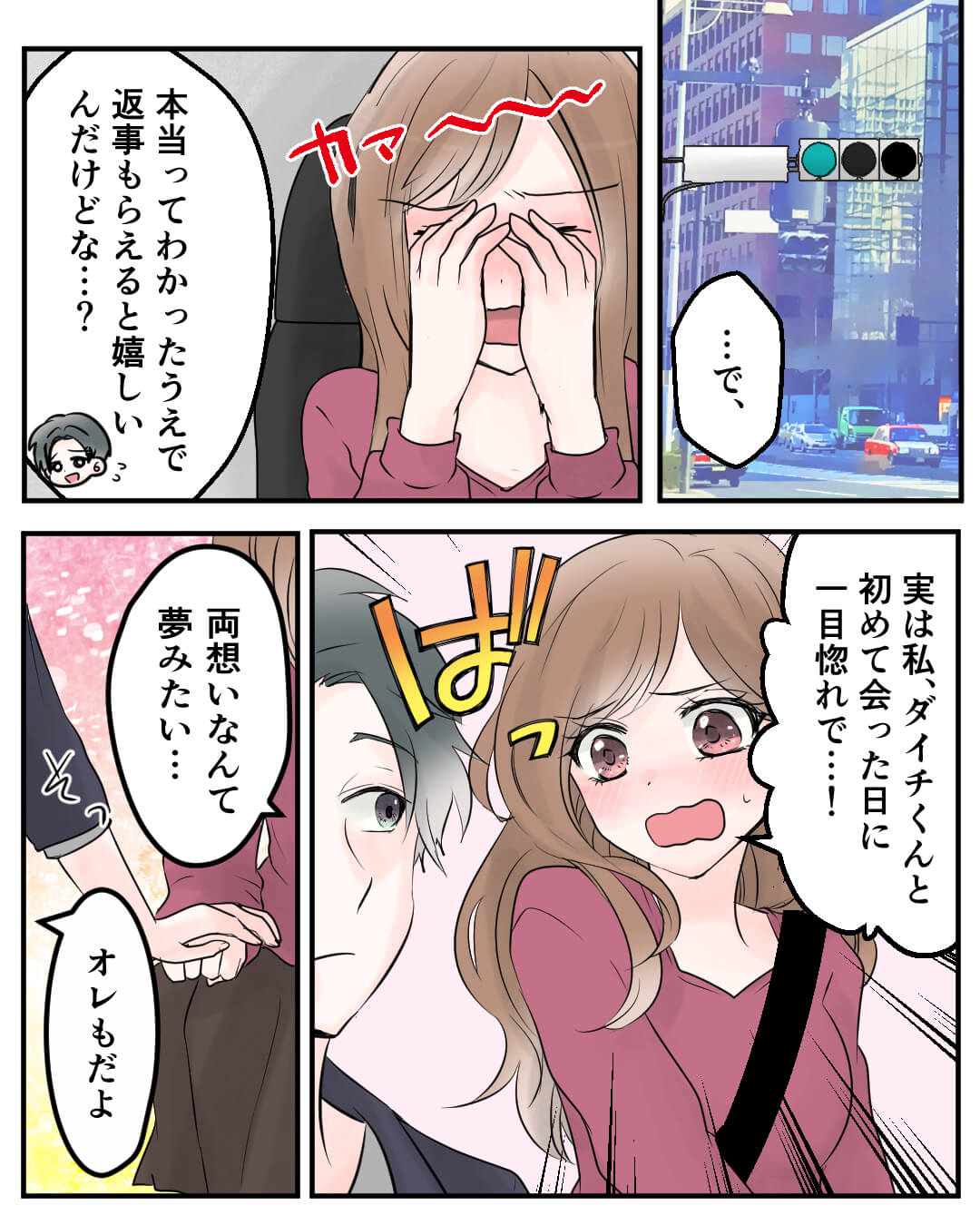 ドライブ中に告白される恋愛漫画790-8