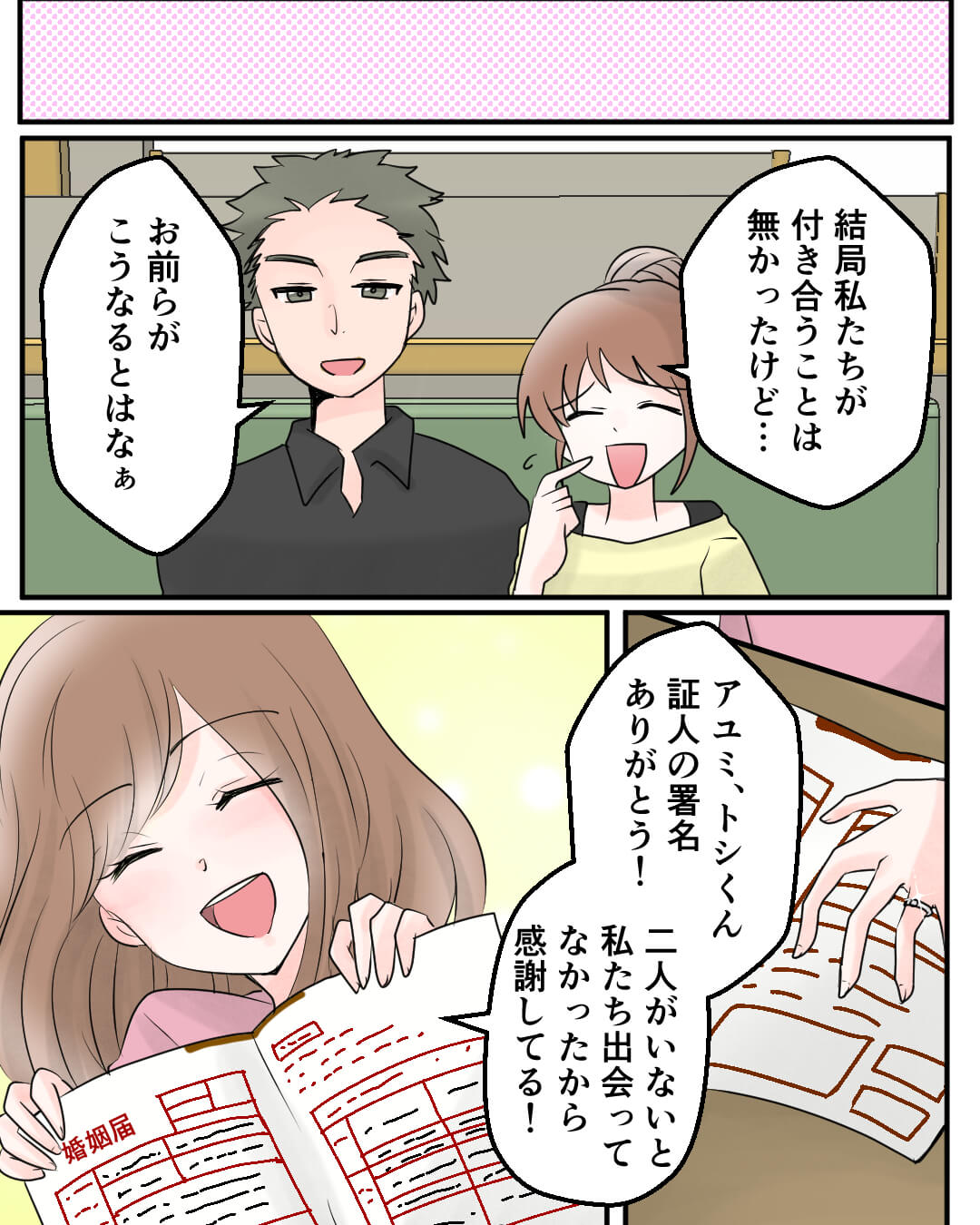 ドライブ中に告白される恋愛漫画790-9