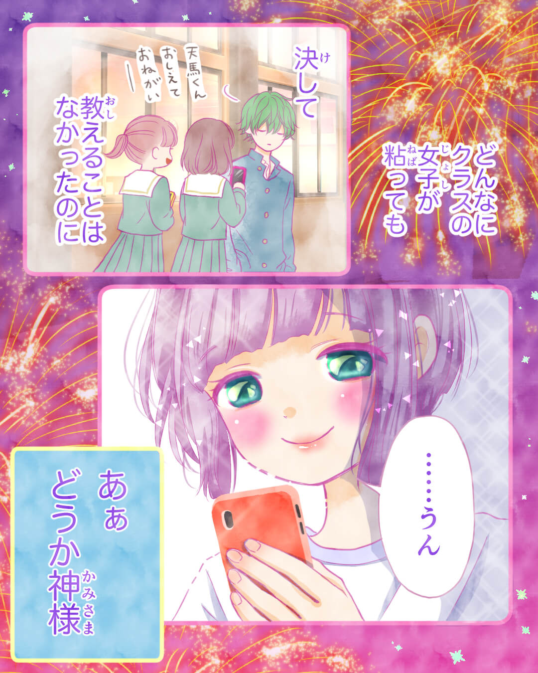 女子高生が花火大会で失恋する切ない恋愛漫画789-6