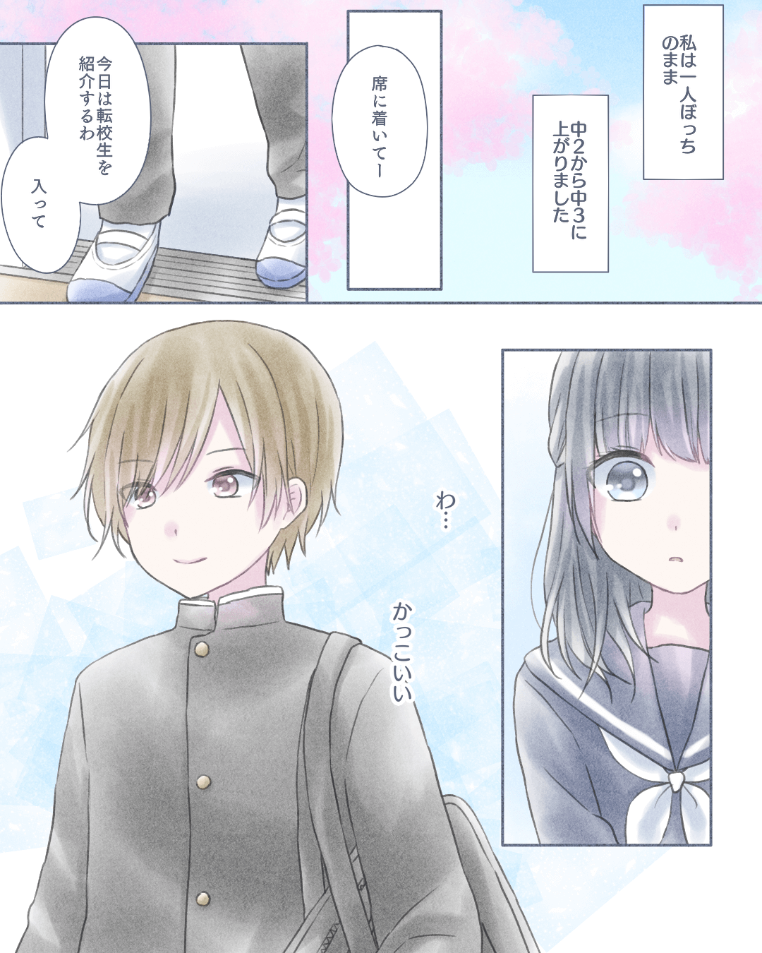 いじめられている女子を転校生が救うスカッとする恋愛漫画795-3