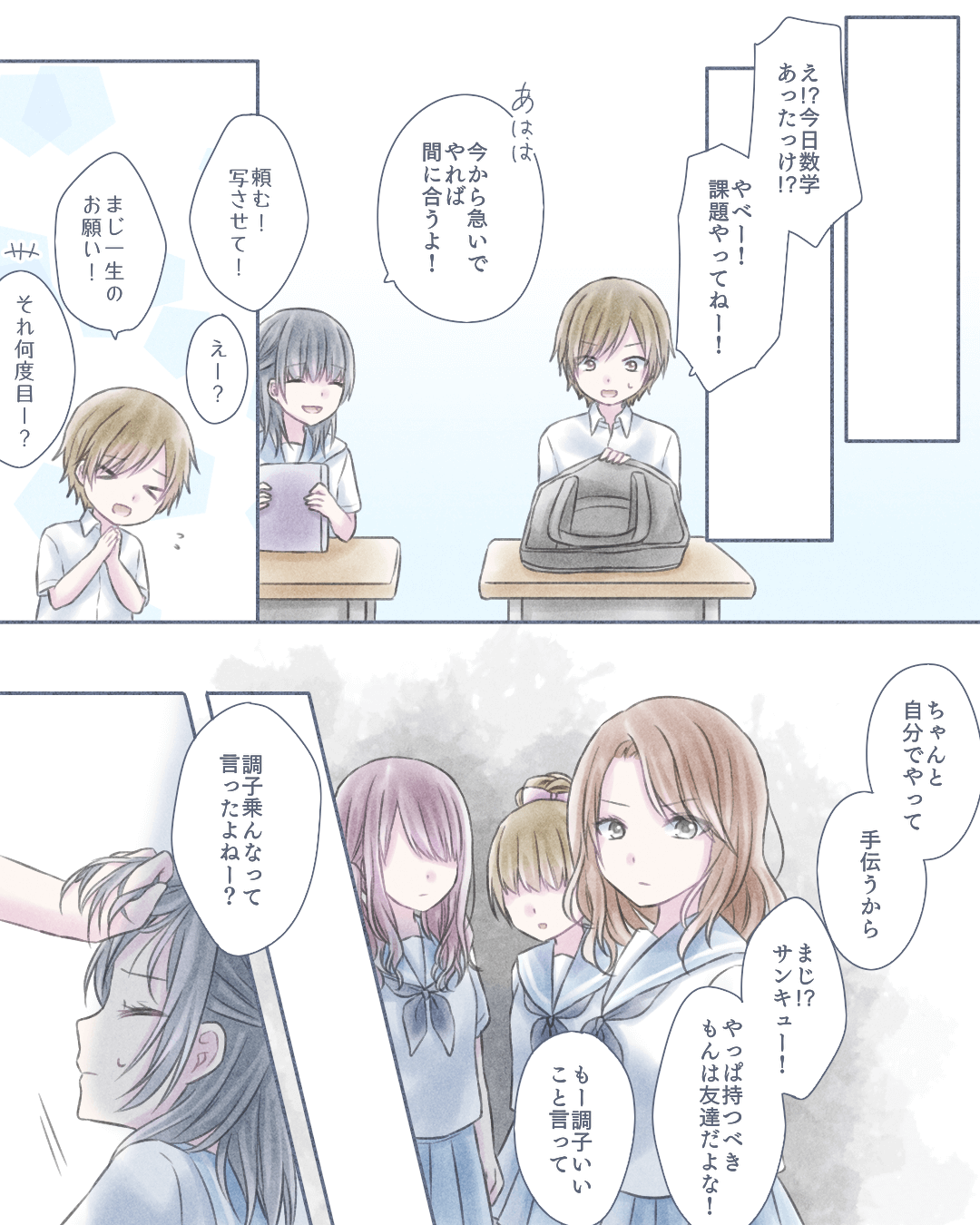 いじめられている女子を転校生が救うスカッとする恋愛漫画795-5