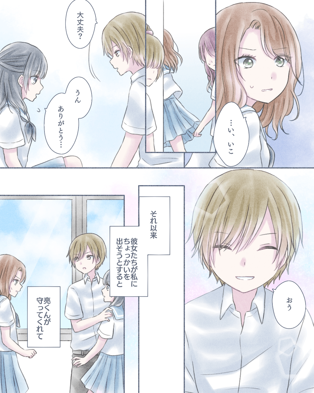 いじめられている女子を転校生が救うスカッとする恋愛漫画795-8