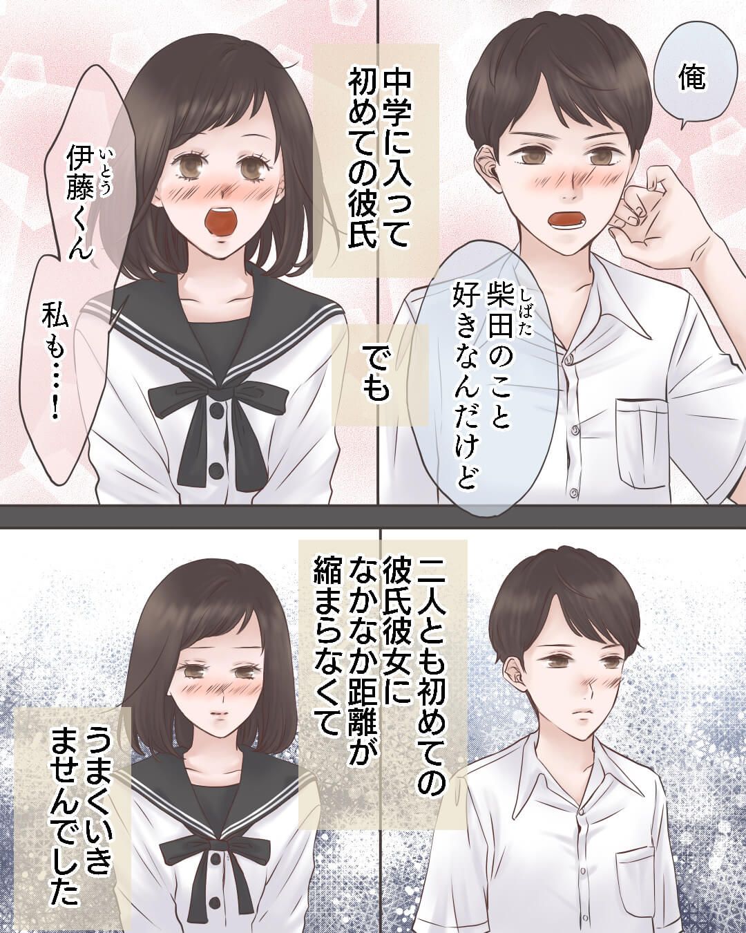 思わぬ場所で告白される胸キュンの恋愛漫画797-1